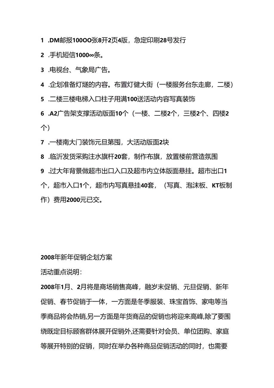 004.某超市元旦策划活动方案.docx_第2页