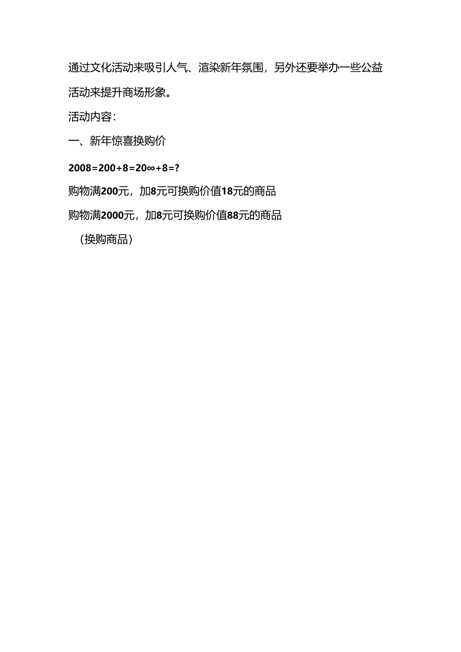 004.某超市元旦策划活动方案.docx_第3页