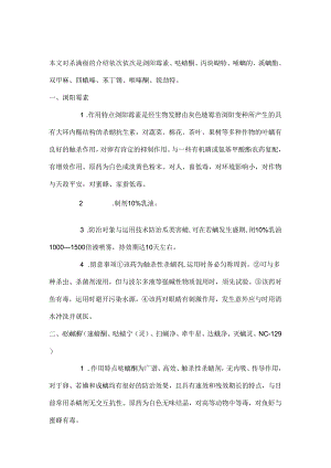各类杀螨剂简介.docx
