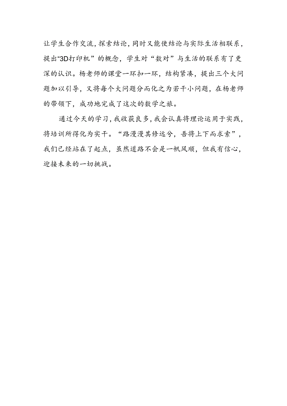 2024-2025学年第一学期新入职教师培训学习心得体会8篇.docx_第2页