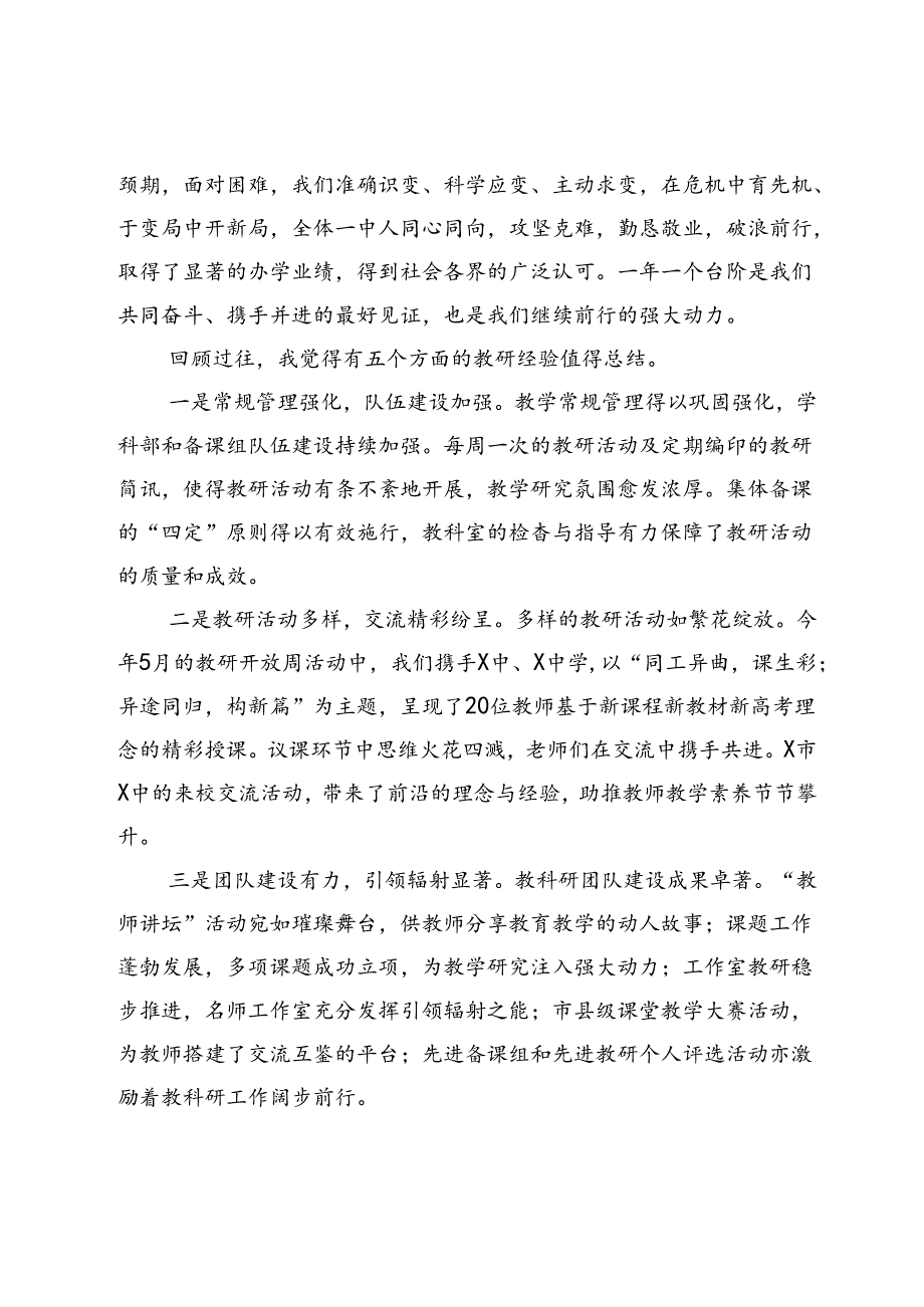 校长在2024年暑期校本培训动员会上的讲话.docx_第2页