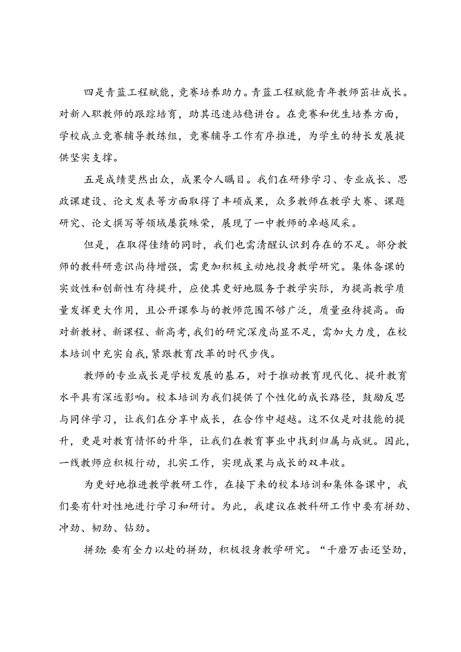 校长在2024年暑期校本培训动员会上的讲话.docx_第3页