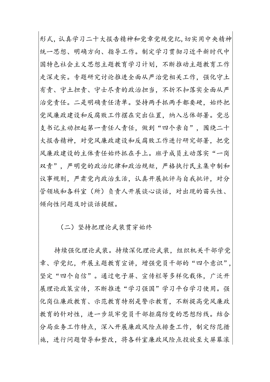 2024年全面从严治党工作情况报告（精选）.docx_第2页