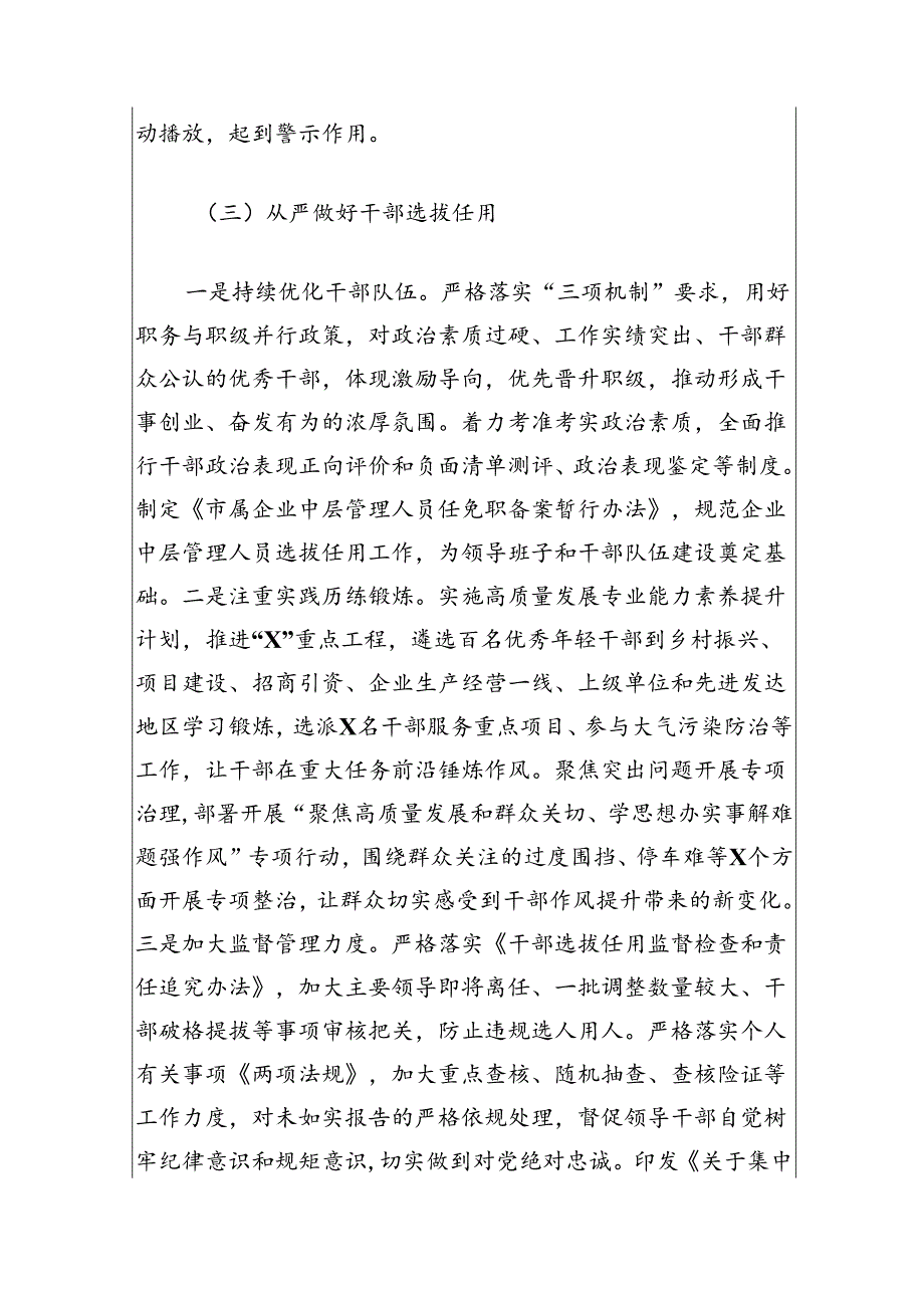 2024年全面从严治党工作情况报告（精选）.docx_第3页