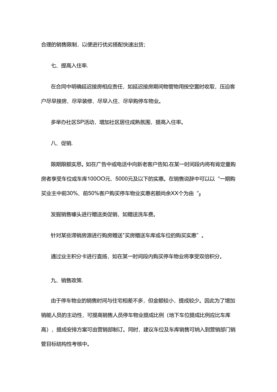 小区车位如何销售？.docx_第3页