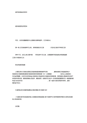 超市收银员合同范本.docx