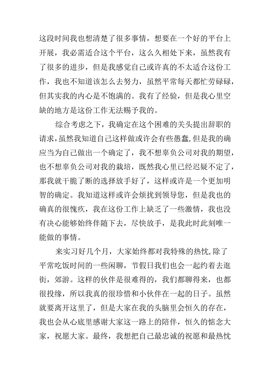 实习生辞职报告通用10篇.docx_第2页