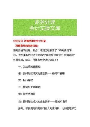 做账实操-待摊费用的会计分录.docx