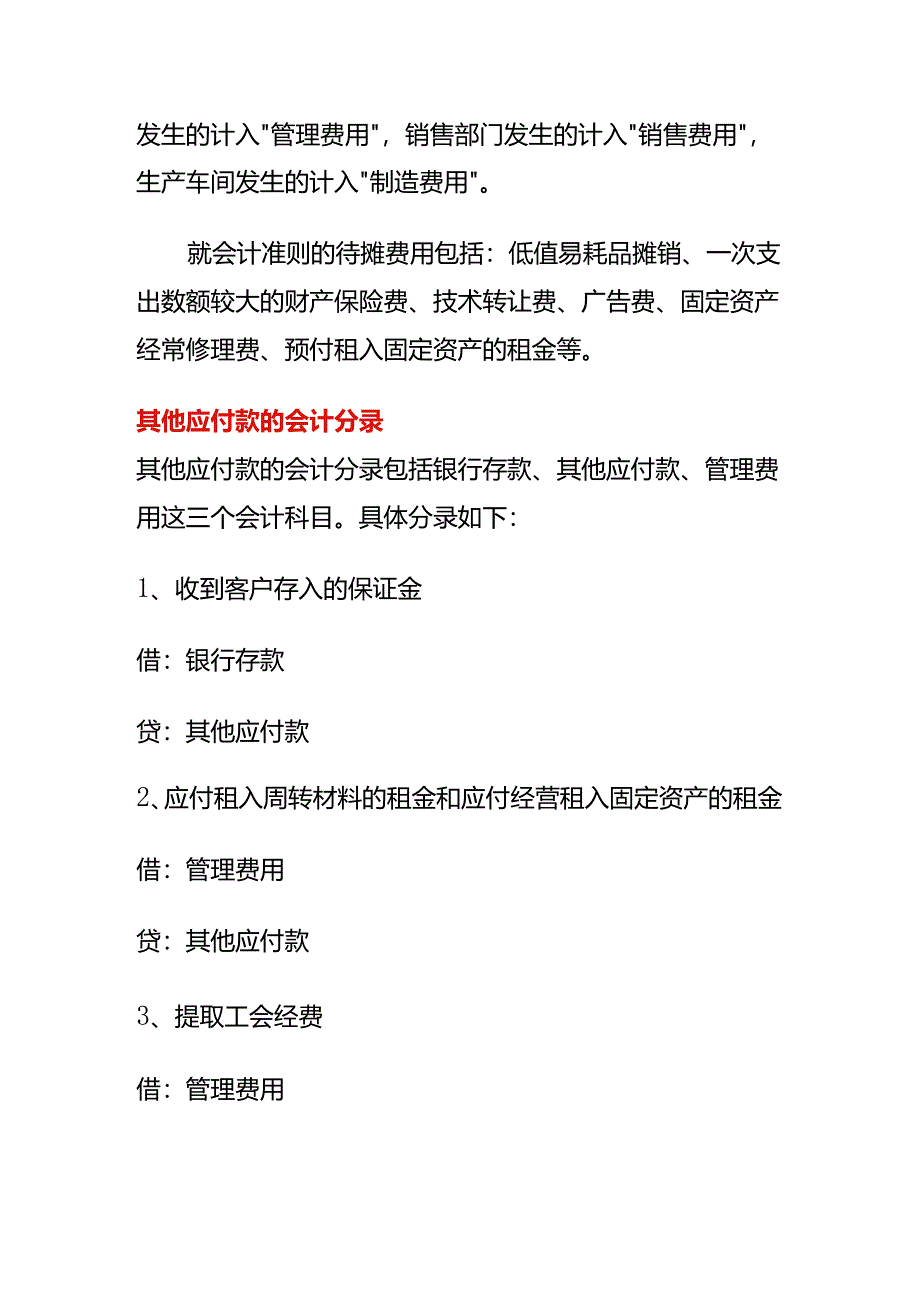 做账实操-待摊费用的会计分录.docx_第2页