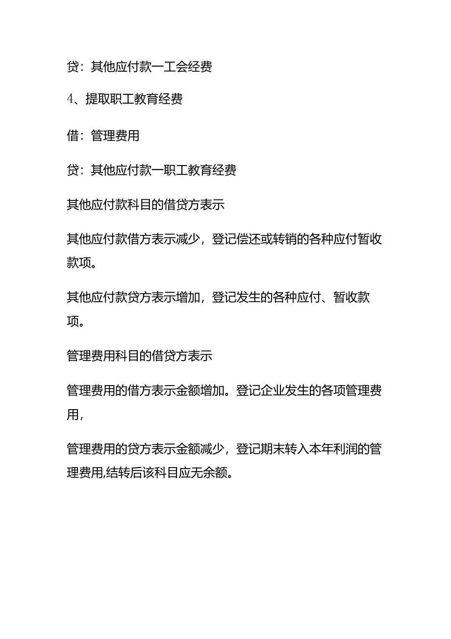 做账实操-待摊费用的会计分录.docx_第3页