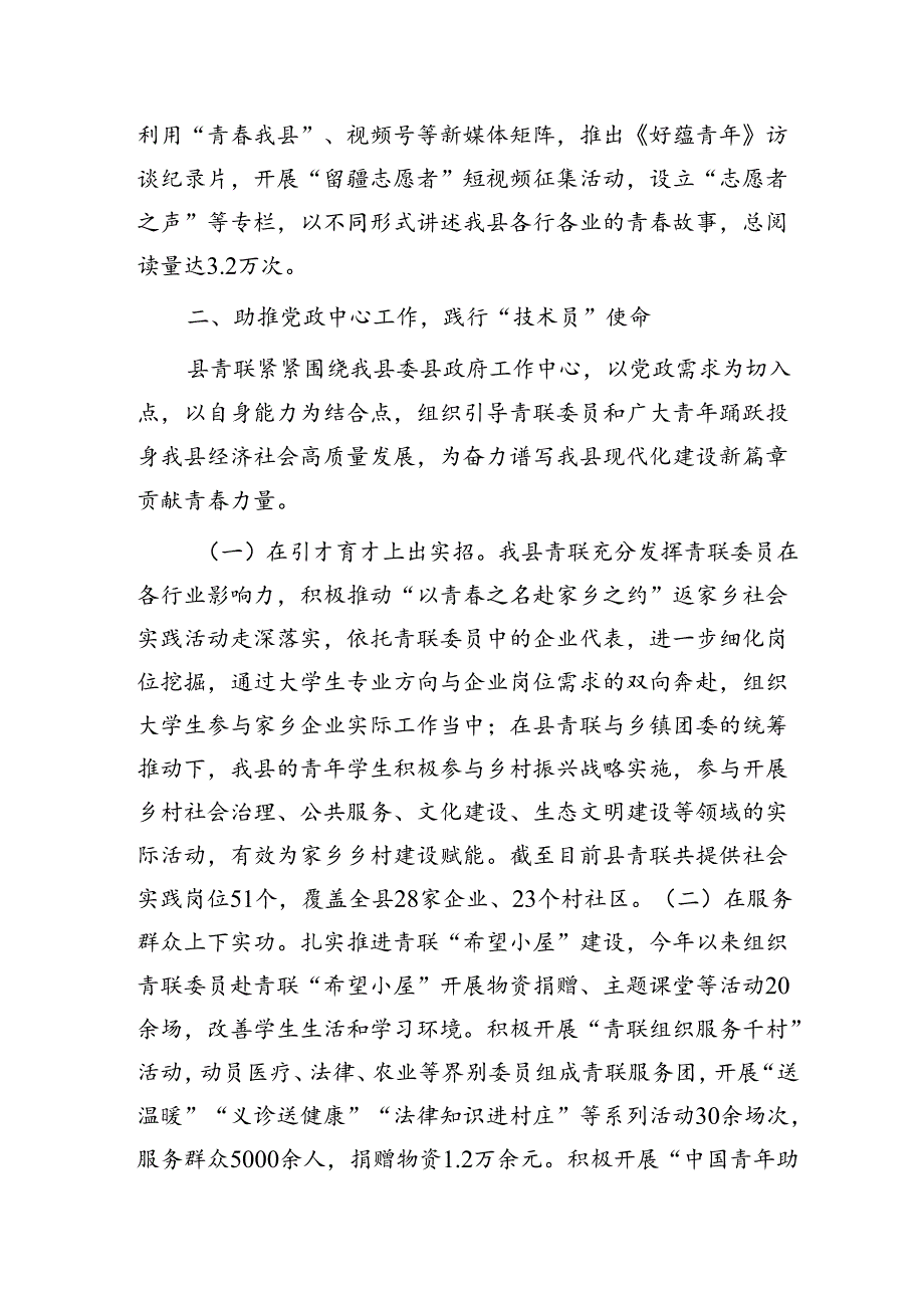 团县委在深化改革工作会议上的交流发言：创新思路拓宽方法推动青联改革提质增效.docx_第2页
