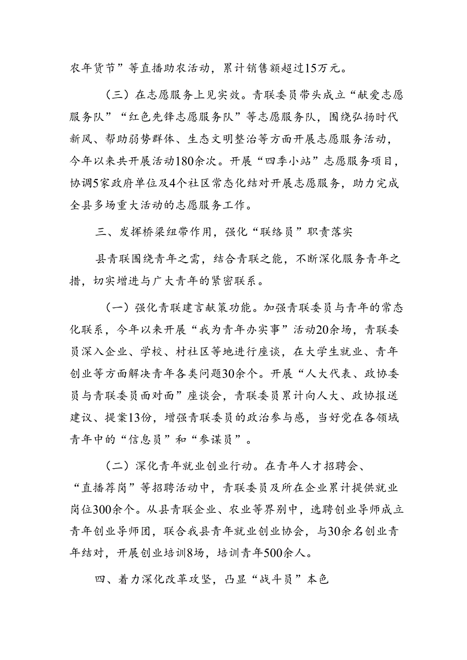 团县委在深化改革工作会议上的交流发言：创新思路拓宽方法推动青联改革提质增效.docx_第3页
