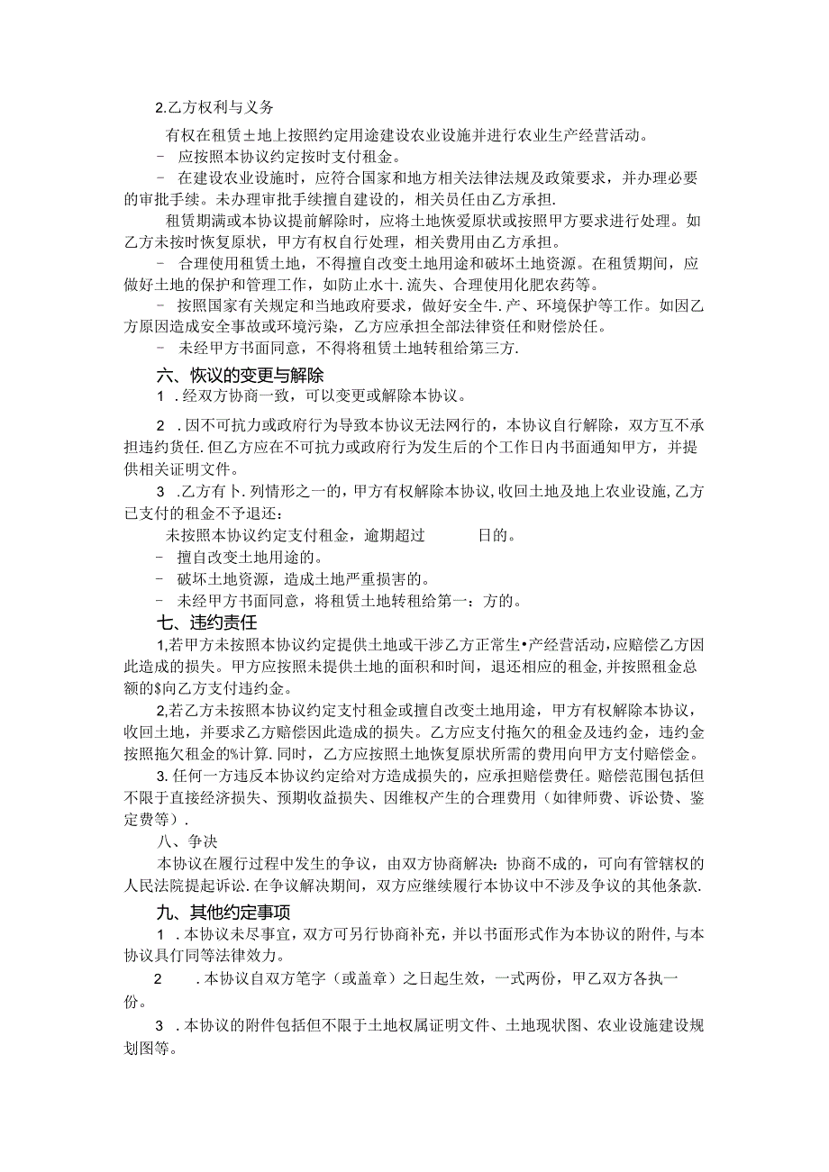 集体土地租赁协议.docx_第2页