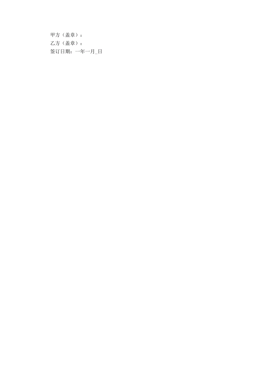 集体土地租赁协议.docx_第3页