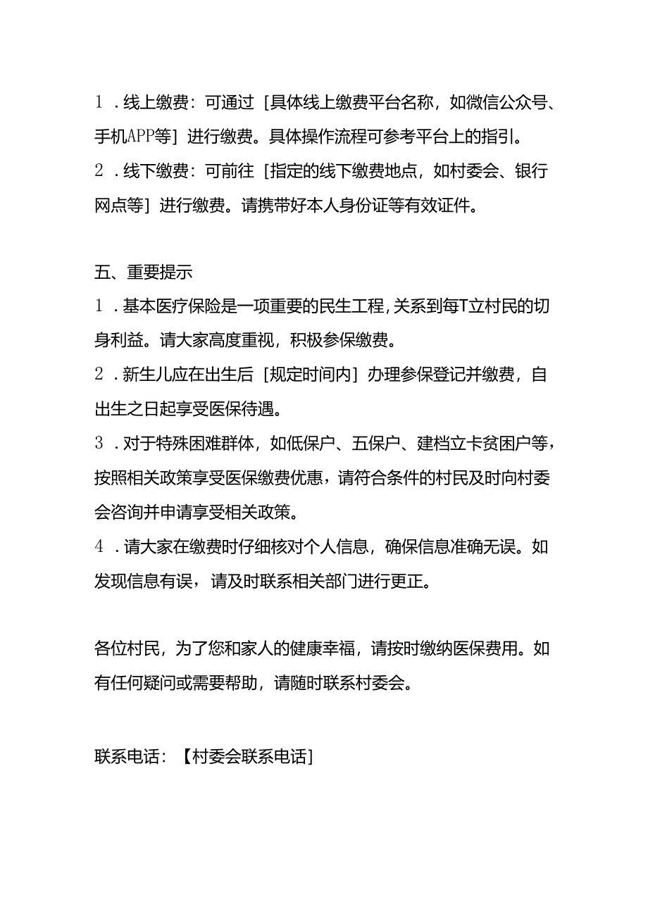 村委会发的医保缴费告知函模板.docx_第2页