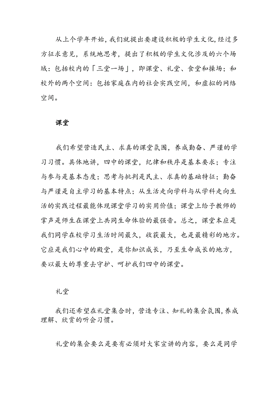 校长在中学2024-2025学年开学典礼上的讲话：建设积极的学生文化.docx_第3页