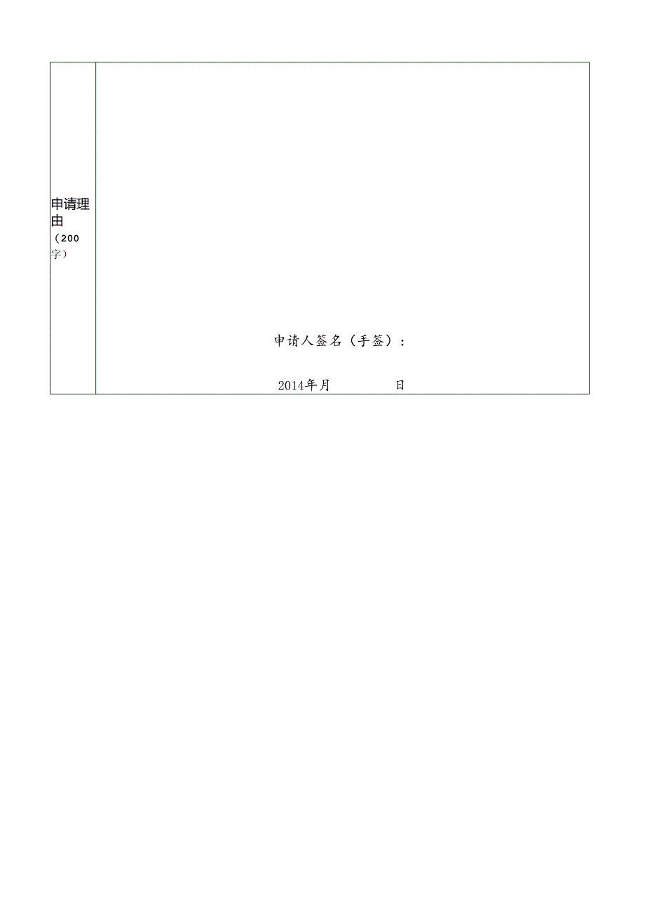 学年国家奖学金申请审批表.docx_第2页
