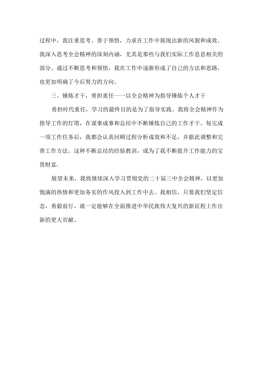 学习贯彻党的二十届三中全会精神心得体会范文.docx_第2页