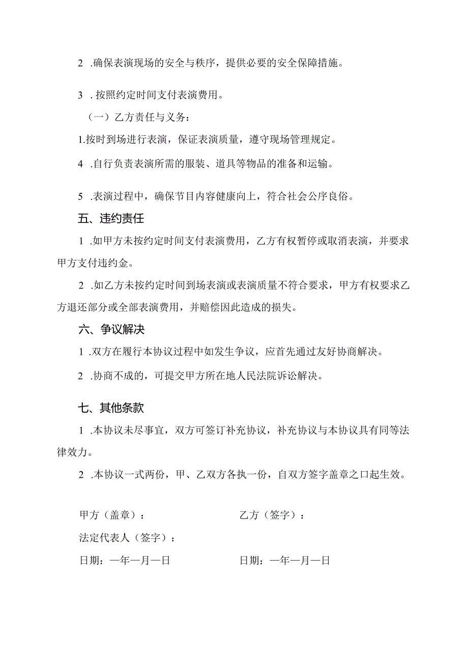 村委会舞蹈协议书范本.docx_第2页
