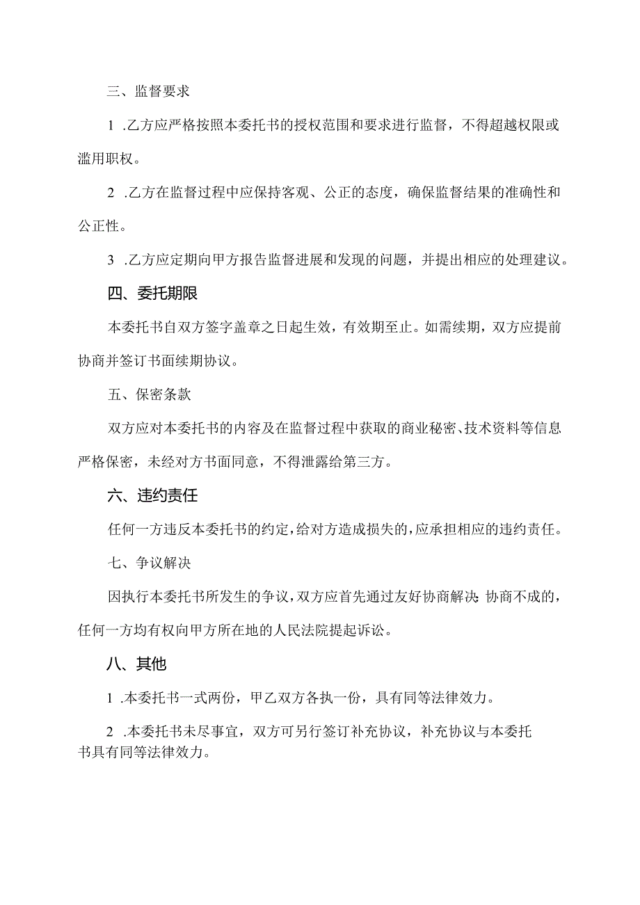 监督申请授权委托书.docx_第2页