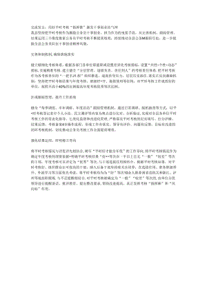 交流发言：用好平时考核“指挥棒” 激发干事创业精气神.docx