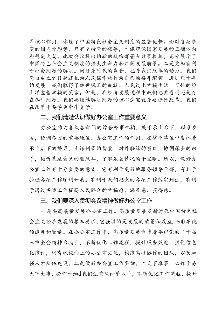 办公室主任学习贯彻二十届三中全会精神研讨发言.docx_第2页
