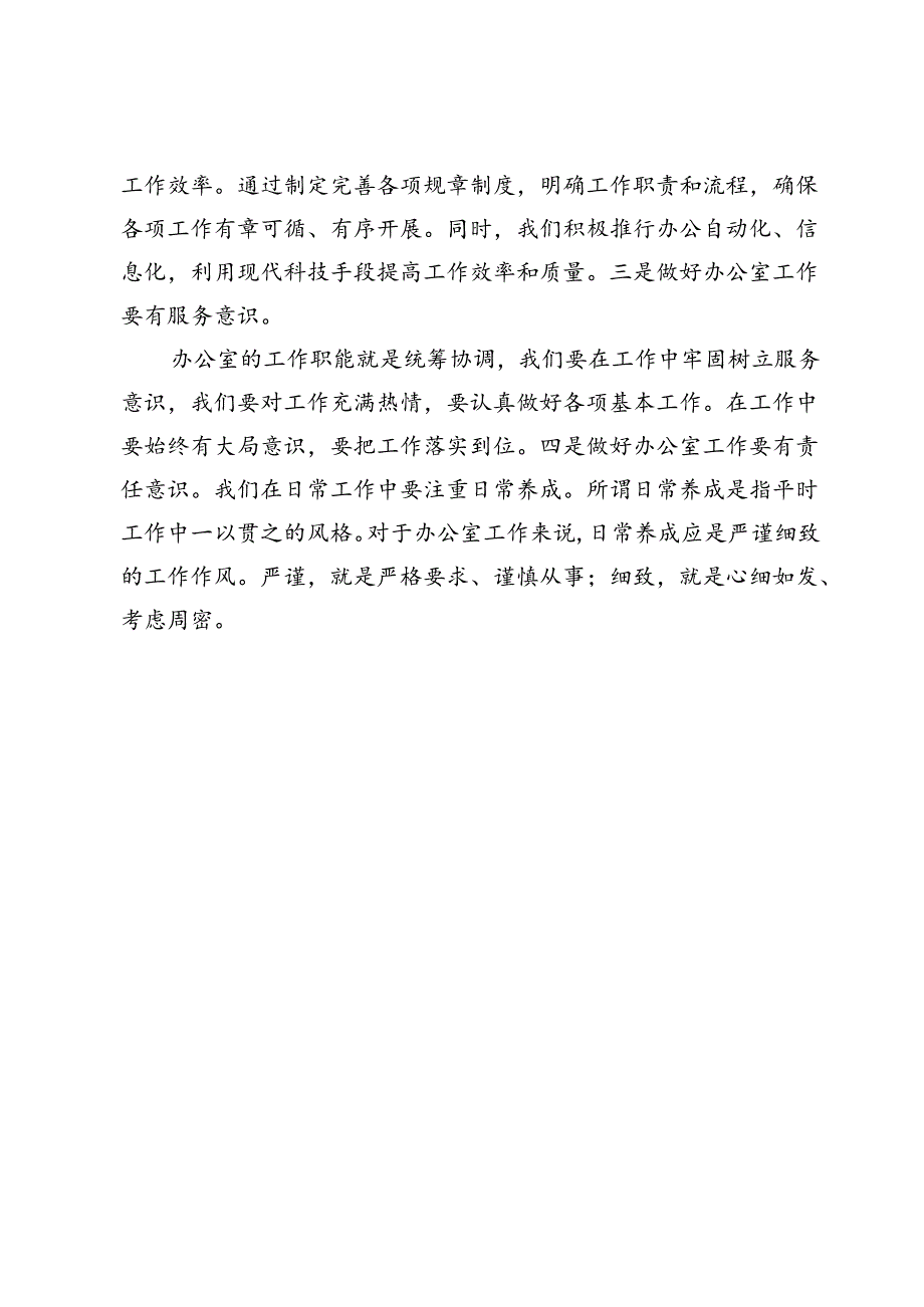 办公室主任学习贯彻二十届三中全会精神研讨发言.docx_第3页