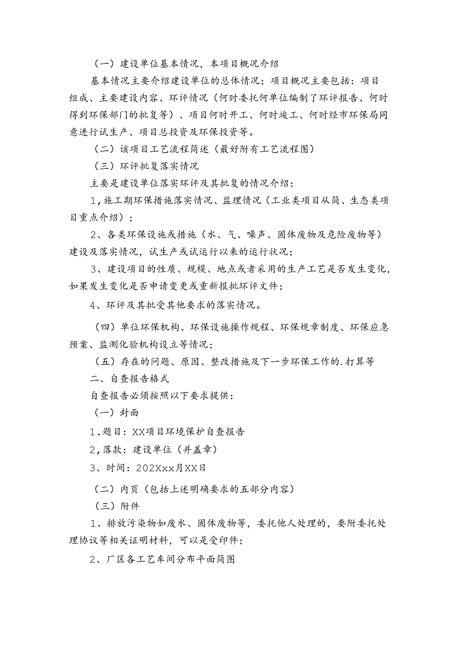 企业个人的自查报告范文（3篇）.docx_第3页