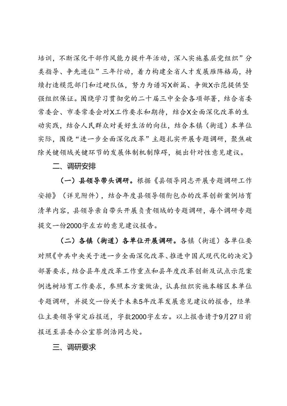 关于围绕学习贯彻党的二十届三中全会精神开展专题调研的工作方案.docx_第2页