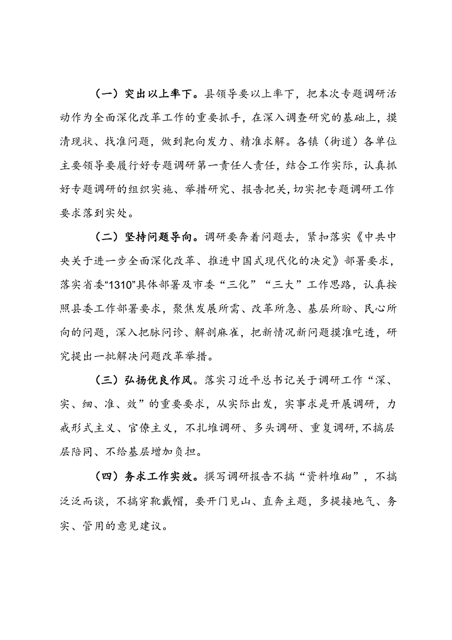 关于围绕学习贯彻党的二十届三中全会精神开展专题调研的工作方案.docx_第3页