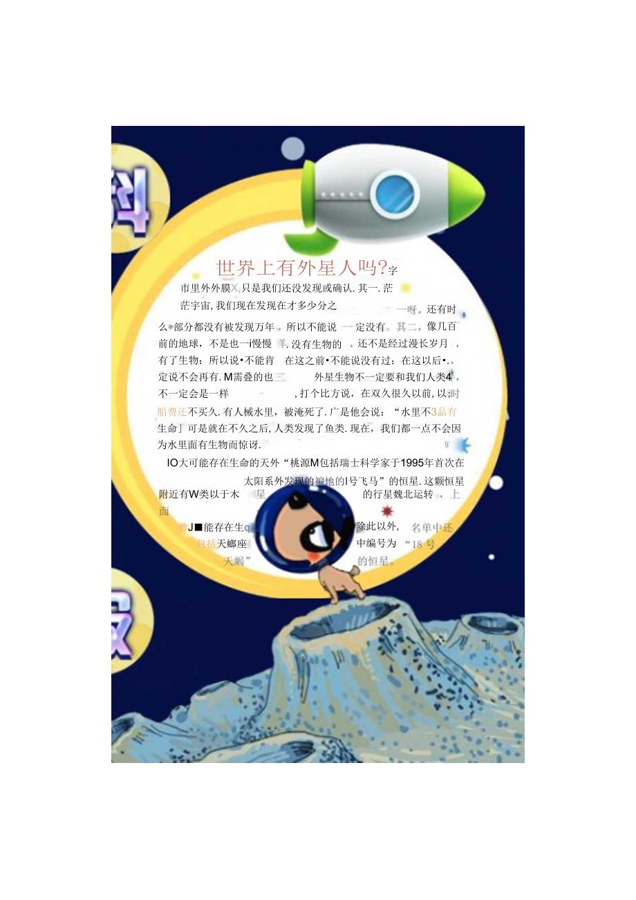 手抄小报科技小报8.docx_第1页