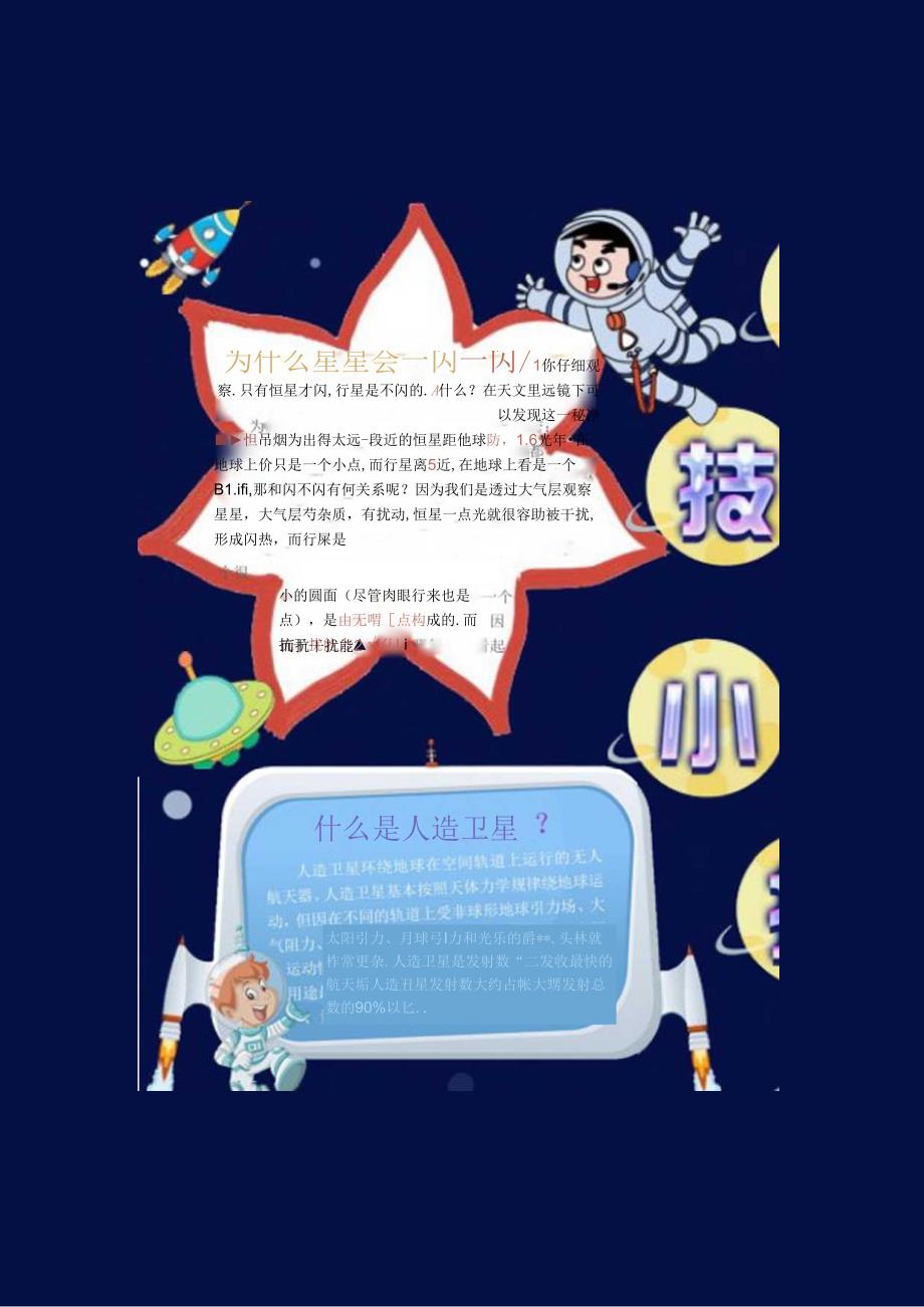 手抄小报科技小报8.docx_第2页