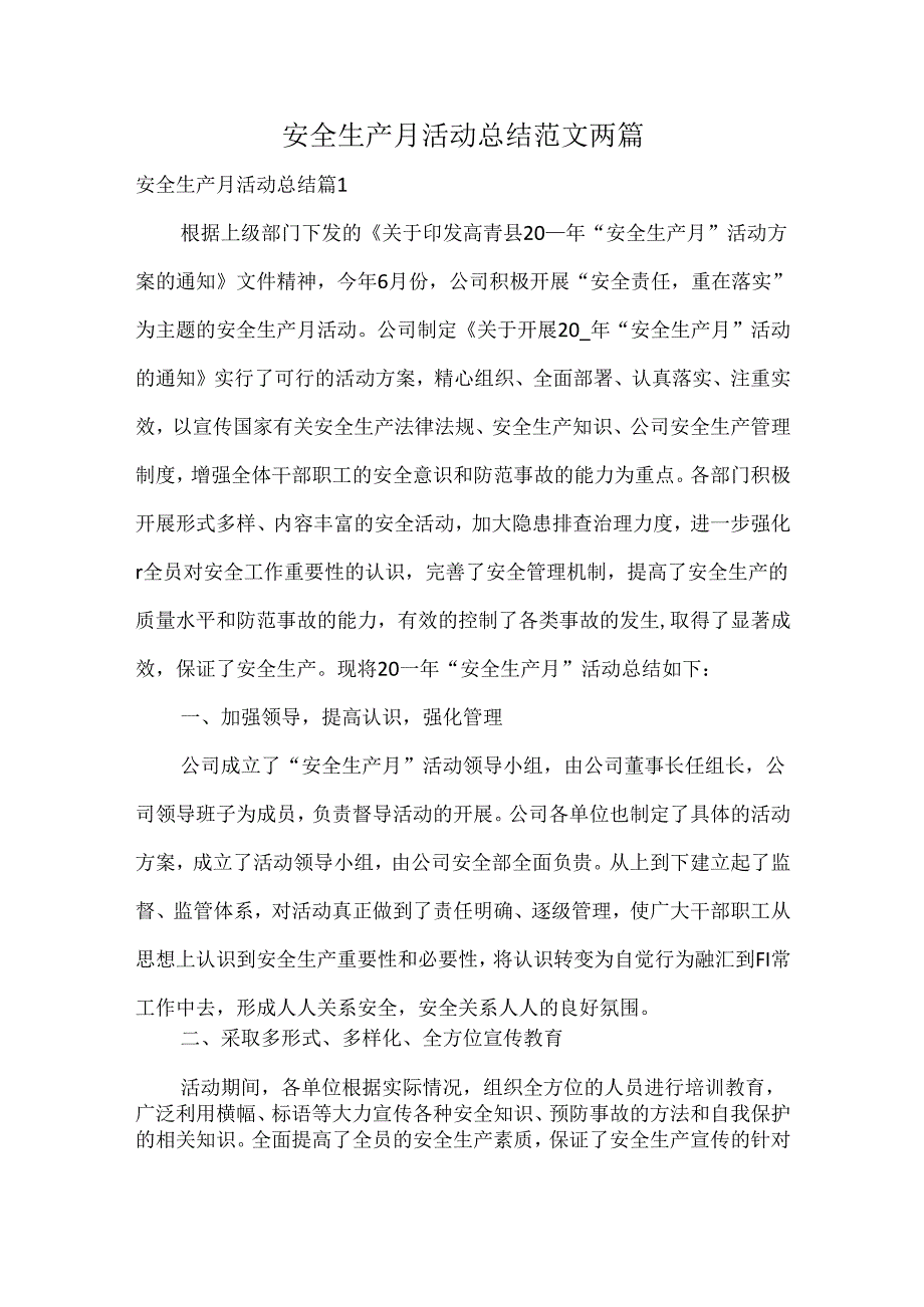 安全生产月活动总结范文两篇.docx_第1页