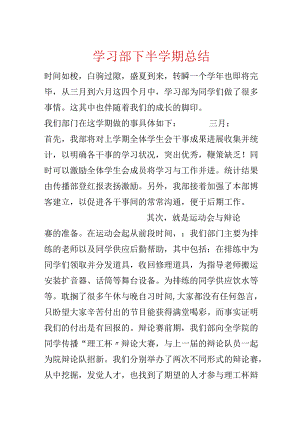 学习部下半学期总结.docx
