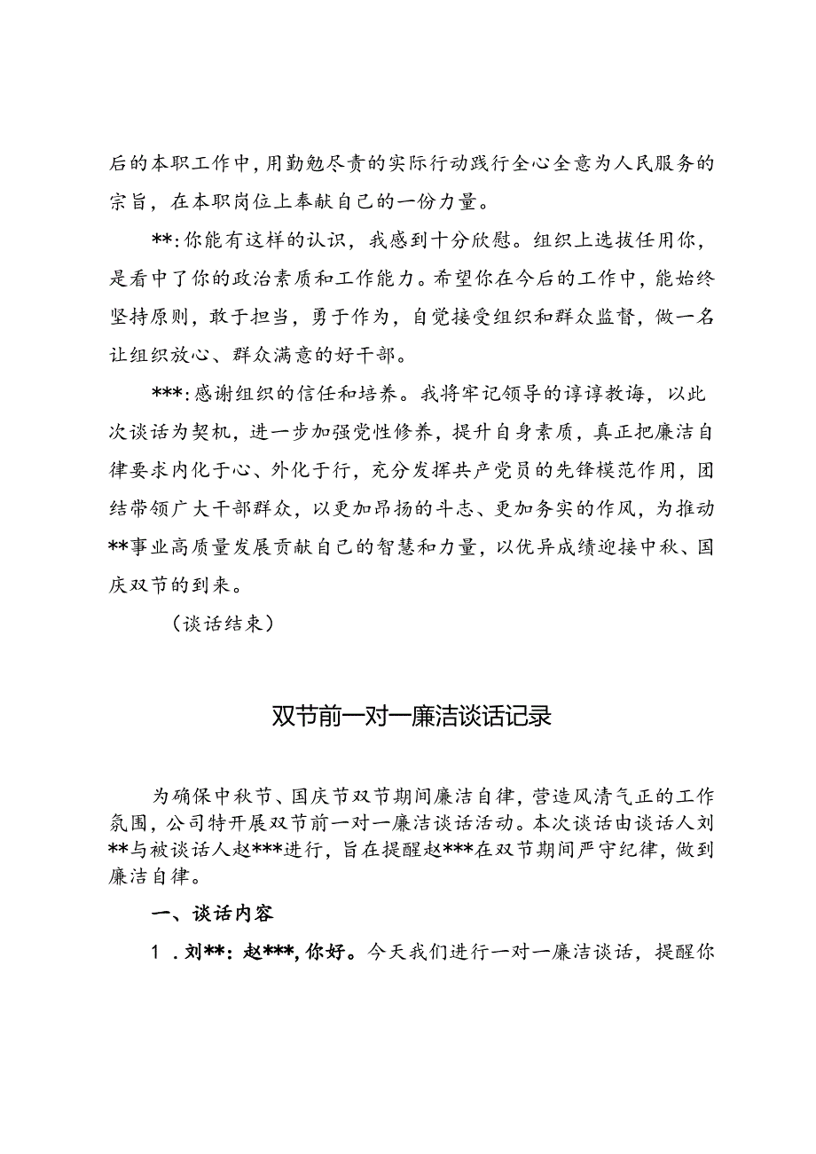 2024年双节前一对一廉洁谈话记录.docx_第3页