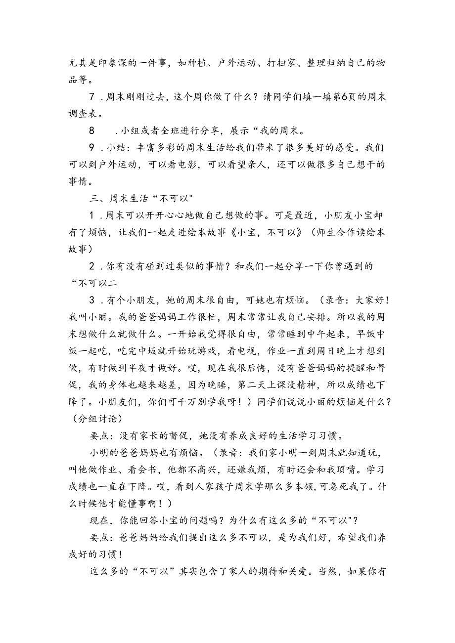 2《周末巧安排》公开课一等奖创新教案及课堂习题（含答案）.docx_第2页