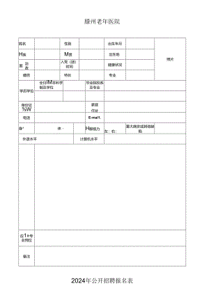 06年应届毕业生信息采集表.docx