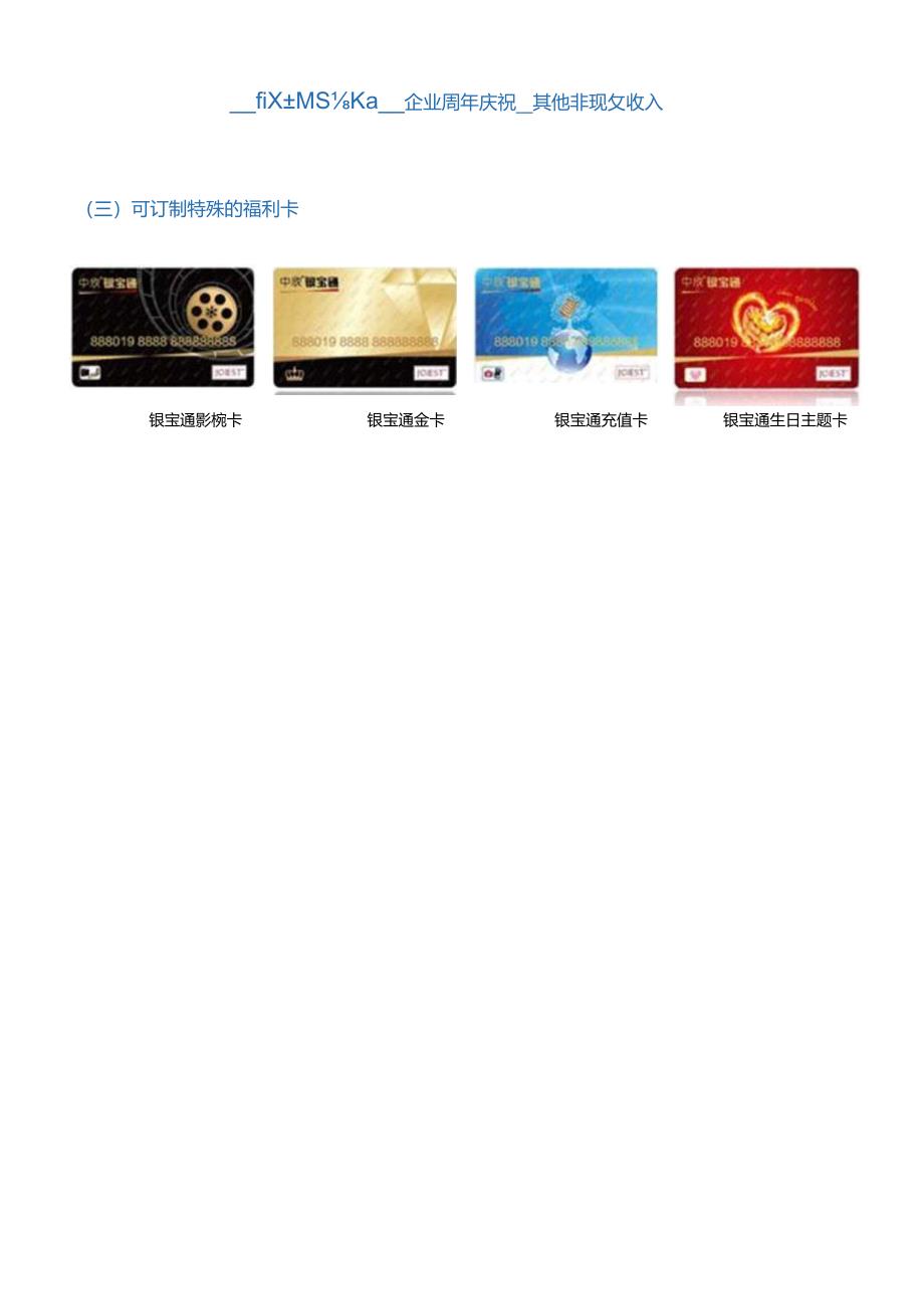 各类预付卡福利解决方案介绍.docx_第2页