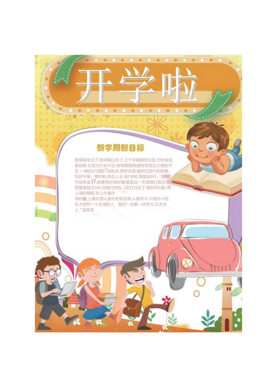 手抄小报开学小报2.docx_第2页