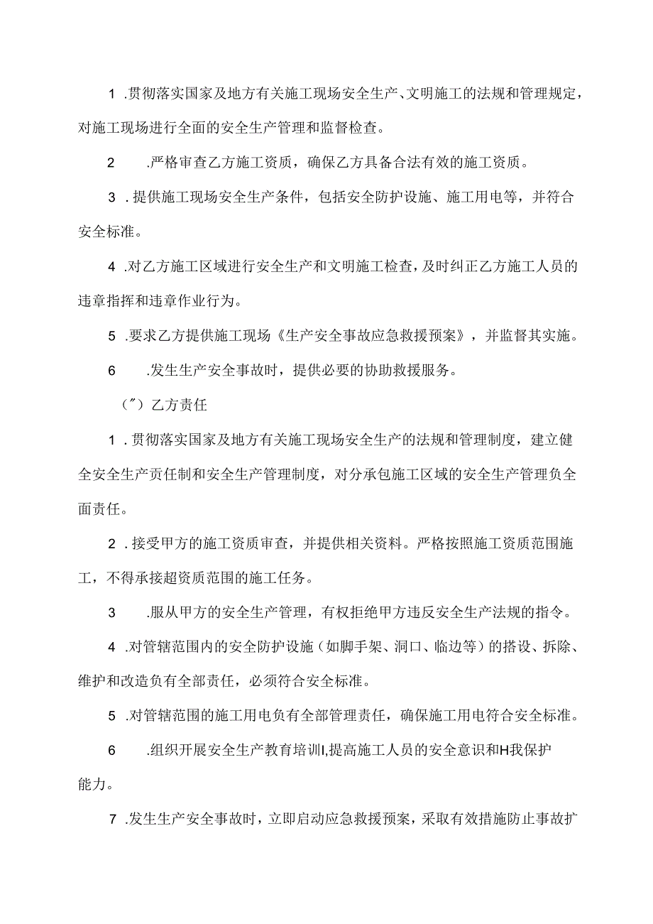 工程安全生产管理协议书模板范文.docx_第2页