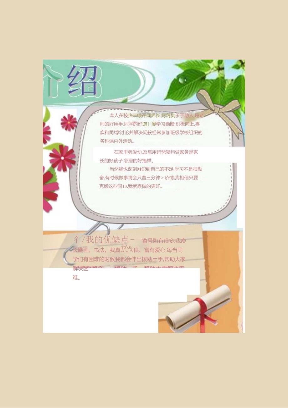 手抄报自我介绍A4 (5).docx_第1页