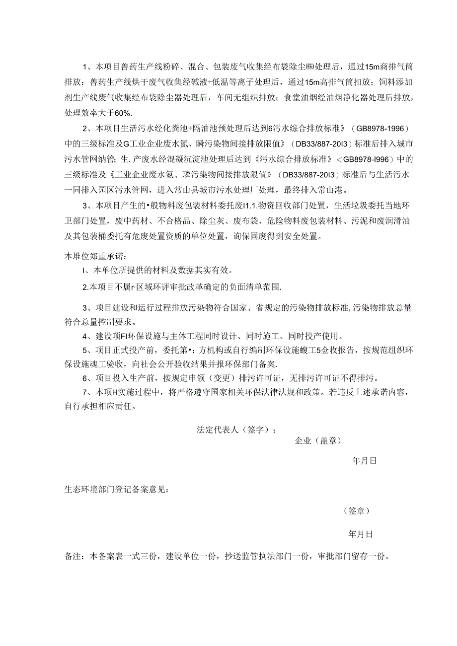 建设项目环评承诺备案表.docx_第3页