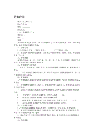 劳务合同.docx