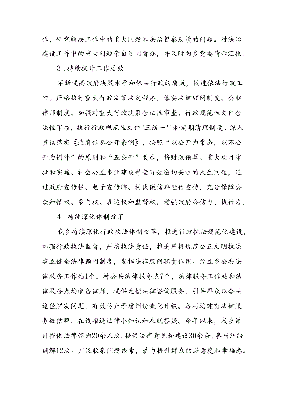乡履行推进法治建设第一责任人职责的述职报告.docx_第2页