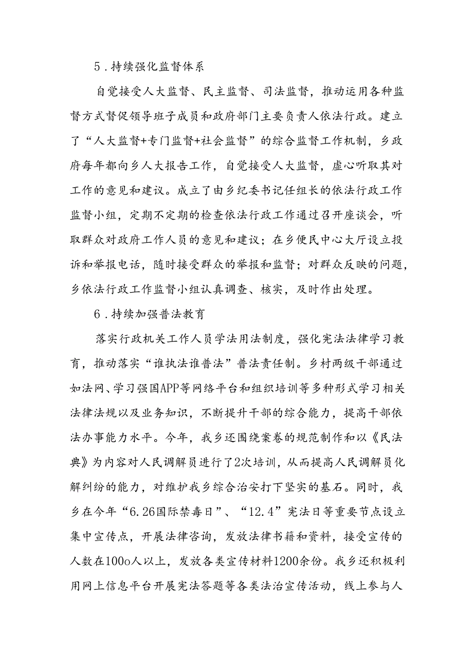 乡履行推进法治建设第一责任人职责的述职报告.docx_第3页