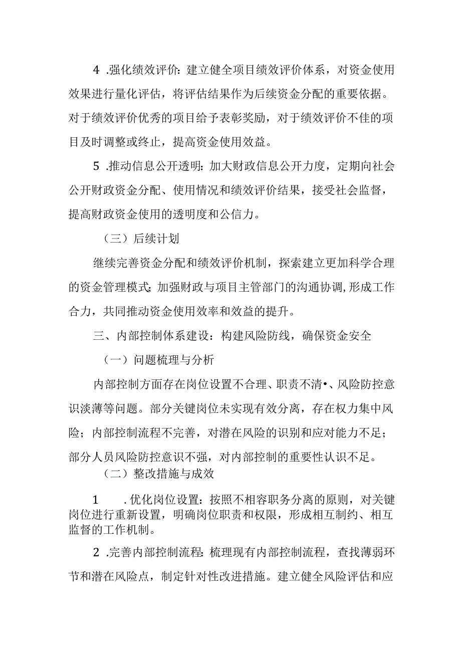 财政局关于县委巡察共性问题未巡先改情况报告.docx_第3页