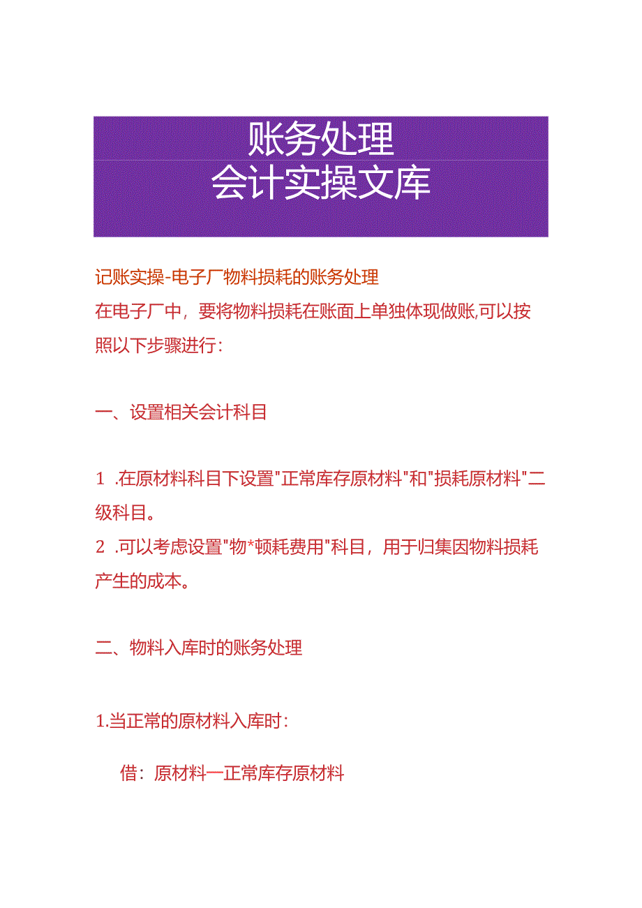记账实操-电子厂物料损耗的账务处理.docx_第1页