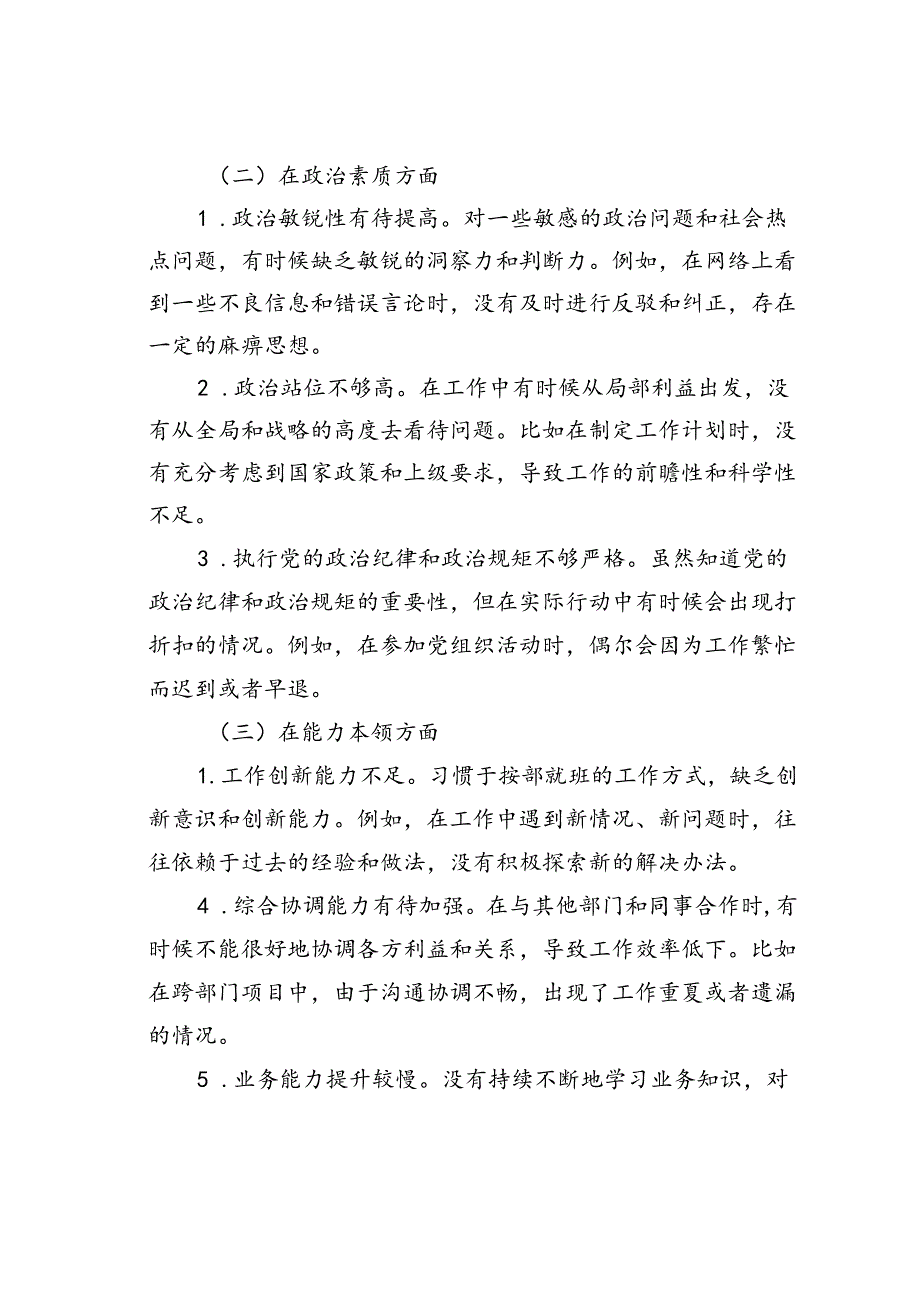 2024 年学习党章党规组织生活会个人对照检查材料.docx_第2页