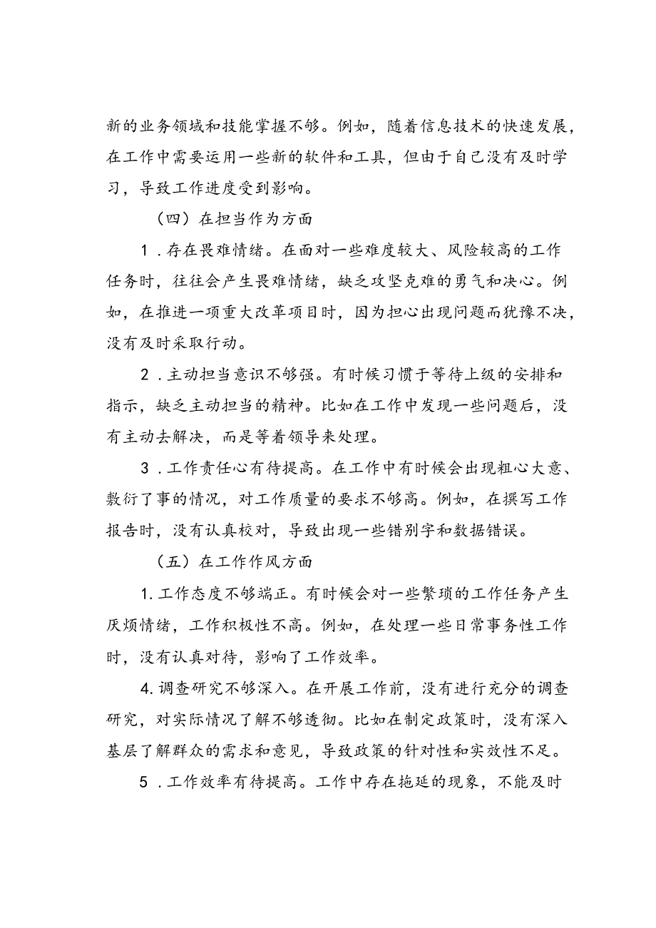 2024 年学习党章党规组织生活会个人对照检查材料.docx_第3页