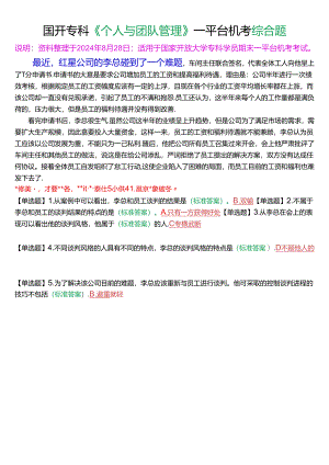 最近红星公司的李总碰到了一个难题.docx